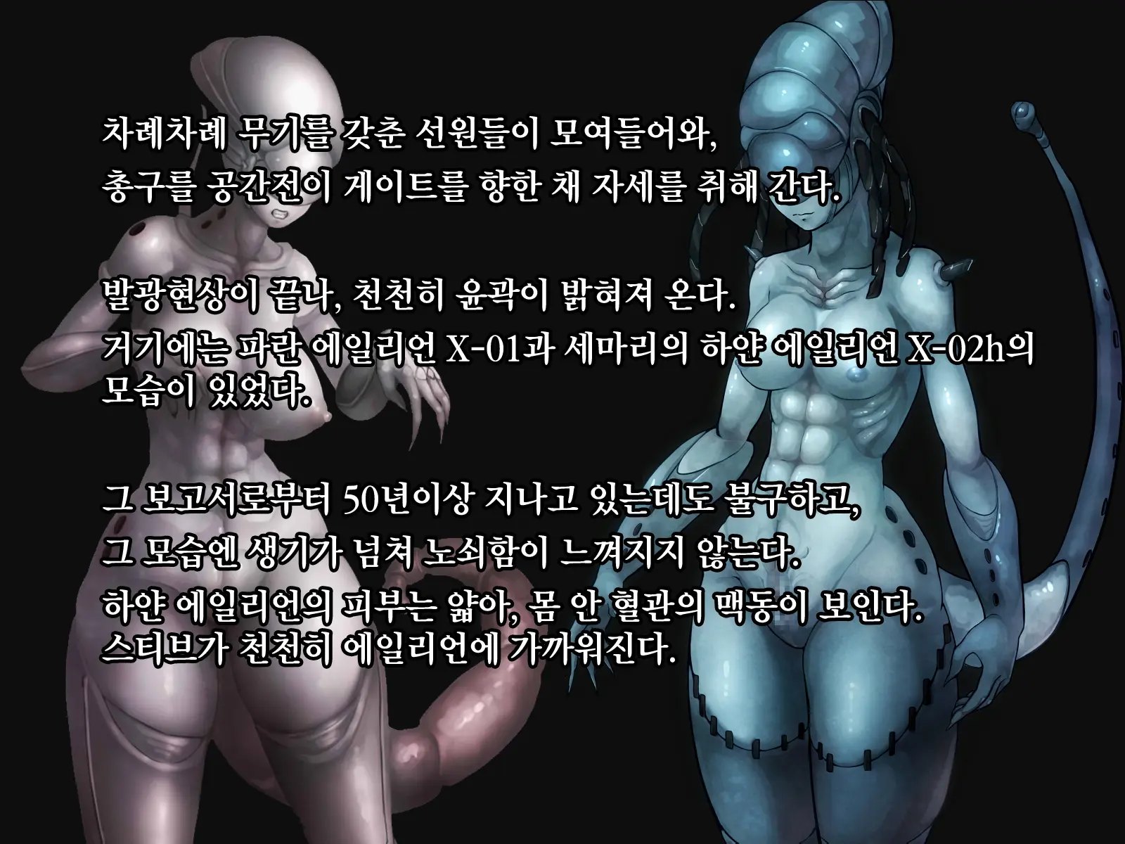 Alien Ecchi -Iseijin Gyakushuu No Oyakodon- | 에일리언 엣찌♡♡ -이성인 역습의 모녀덮밥-